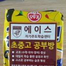 에이스공부방