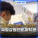 원주시 시각장애인 경로당 | 원주 실내가볼만한곳, 국립강원전문과학관 전시 체험 생생후기