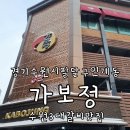 인계동 958 | 수원 최상위등급의 고급 소갈비맛집 가보정 feat 내부상세정보 및 아쉬웠던 서비스 후기