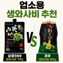 삼광식품 | 업소용 생와사비 추천｜삼광999 vs 코우 생와사비 직접 비교해봤습니다