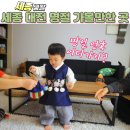 해밀동_해밀205동(남측) | 세종시 설날 연휴 가볼만한 곳 추천 ! (선물주는 곳까지 깨알 tip)