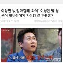 김혜수 글 보고 나니 생각나는 그동안 방송에서 빚 많다고 대중한테 징징거린 연예인들 이미지