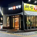 태영생막창 조치원교리점