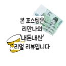 멕시카나 안산고잔점 | [안산/치킨맛집] 치킨은 진리지~ 멕시카나 안산고잔점 반반치킨 배달 요기요 후기 내돈내산 솔직리뷰