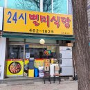 별미식당 | 만수동 한식 맛집 별미식당, 부대찌개 솔직후기