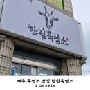 한림흑염소 이미지