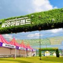 성주디자인(주) | 성주참외&생명문화축제 ‘씨앗 아일랜드’ 공간을 완성한 아트쉐이드