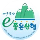 제 32회 e-좋은산행 12월 정기산행.. 가까운 팔공산 동봉으로.. ^^ 이미지