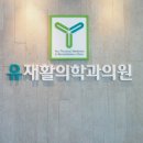 논현정형외과의원 네이버블로그