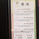 운해초밥 화명점 | 운해초밥 화명점_가족모임, 일식 코스 B 후기