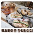청주 베이글 잇츠베이글 향리단길점 청주시내 브런치 카페 추천