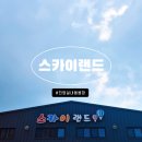 봉봉장 | 에어바운스와 트램폴린이 있는 실내 놀이방 진영 스카이랜드 주말 방문 후기 (스카이봉봉장)