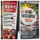 돼지한근 소한짝 | 미소한근 정육식당 분당서현올림픽스포츠센터 맛집 방문후기