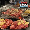 광주 갈비 맛집 미친고기 하남점 신메뉴 솔직후기