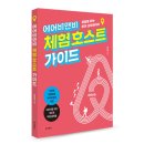 에어비앤비 체험 호스트 가이드