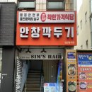 안창깍두기 이미지
