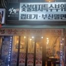 식껍상계역점