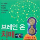 브레인온 이미지