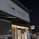 우아한정육점 | 광흥창역 정육점 "우아한" 우삼겹 내돈내산 후기