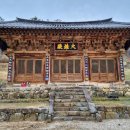 대적사 - 1734 | 청도 대비사 대웅전 & 청도 대적사 극락전
