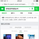 네이버 현재 상영작 평점순위 5위 성나앨 이미지