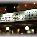 진옥화 할매 닭한마리 (동대문) 😋 솔직 후기!