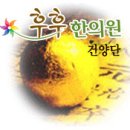 후후한의원 이미지