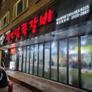 양산 범어택지 쪽갈비 맛집 추천 덤앤덤쪽갈비 내돈내산 후기