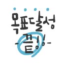 목동정상수학학원