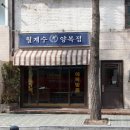 신사양복점 이미지