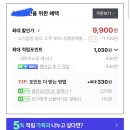 네이버페스타 🧃매일두유 ‘식이섬유’🧃 24팩 9900원 (+최대 1,090원 포인트 혜택) 이미지