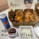 마리S | 교촌치킨 허니순살·간장순살[S] 후기 | 반마리 가격·양 리뷰