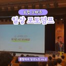 교보빌딩 광화문 대산홀에서 열린 보라쇼 유영만 교수 북토크 후기(코나투스)