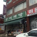 글벗책방 이미지