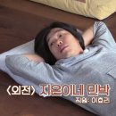 지은이네 민박 이미지