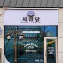 사라당 이미지