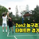 농구 2on2 경기 타이트한 경기! 일반부(성인부)훕코리아2on2 스트릿볼잼 이미지