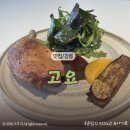 한국지엠강릉바로서비스 | 강릉 현지인 맛집 고요｜오리다리 꽁피 먹고 반한 이유 솔직 후기