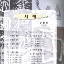 서예(Ⅱ) 이미지