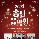 연말 송년음악회 이미지