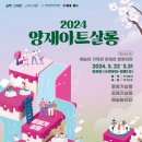 양재천 수변무대2 이미지