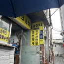 투웨이 지퍼 수선 교체, 동대문 삼신지퍼/샤이니 가격 후기