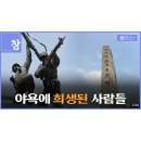 야욕에 희생된 사람들- KBS1TV,육사 생도2기 이미지