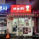 뤄태향뤄쓰펀