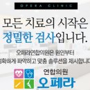 오페라연합의원 이미지