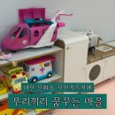 꿈꾸는 자동차 | 찾는다면? 대전 문화동 무인키즈카페 &#34;우리끼리 꿈꾸는 마을&#34; 내돈내산 방문후기, 솔직리뷰, 장점과 단점