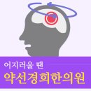 약선경희한의원 이미지
