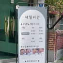 네일바연