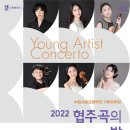 수원시립교향악단 기획연주회-청소년협주곡의 밤 이미지