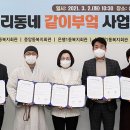 상대원1동복지회관 | 성남시 1인 가구 지원, ‘함께해요! 우리동네 같이부엌’ 협약 체결